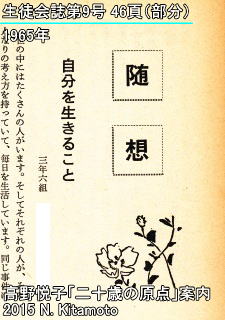 随想・自分を生きること