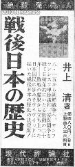 戦後日本の歴史
