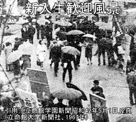 新入生歓迎風景