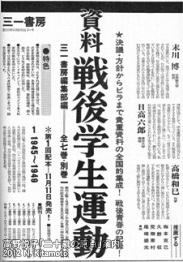 資料戦後学生運動
