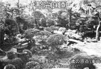 書院庭園