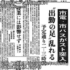 市電・市バスがスト突入