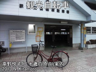 西那須野観光協会の自転車