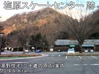 塩原スケートセンター跡