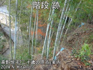階段跡