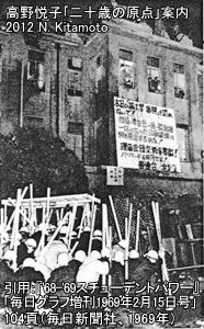 民青行動隊と全共闘