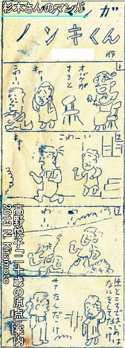 杉本君の漫画