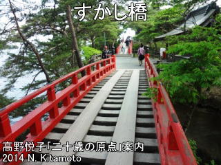 すかし橋