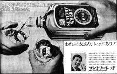 サントリーレッド