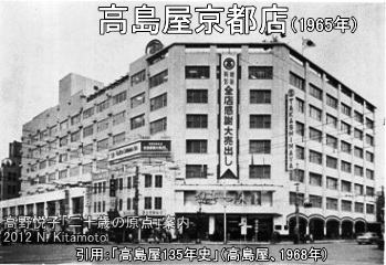 当時の高島屋京都店