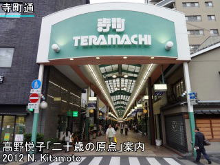 寺町通