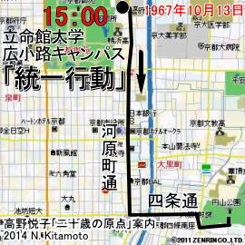 民青系府学連統一行動