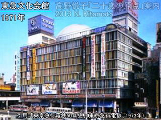 東急文化会館外観