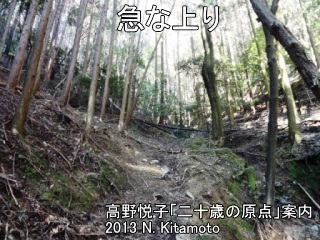 急な上り
