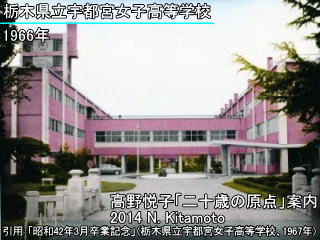 栃木県立宇都宮女子高等学校