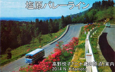 塩原バレーライン