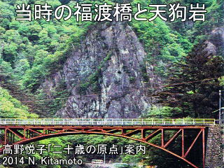 当時の福渡橋と天狗岩