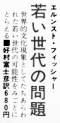 「若い世代」