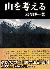 山を考える
