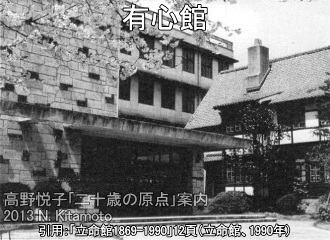 有心館