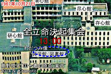 全立命決起集会
