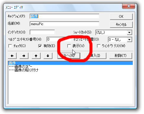 メニューエディタ