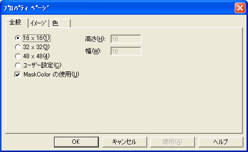 イメージリストの全般タブ
