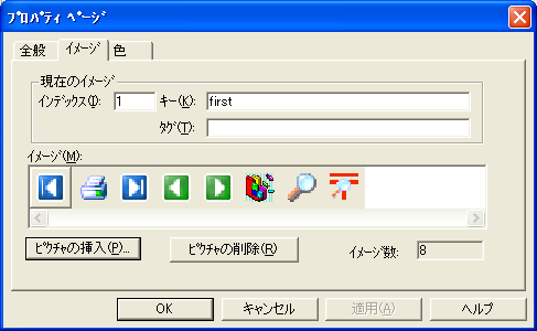 イメージリストのイメージタブ