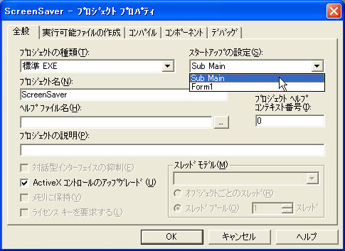 プロジェクトプロパティ