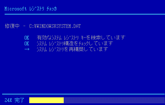 レジストリチェッカー