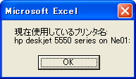Excelのメッセージボックス