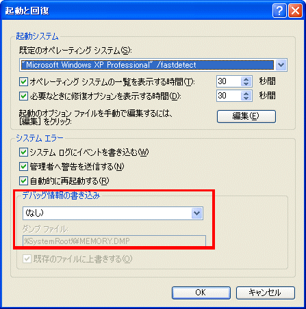 起動と回復ダイアログボックス