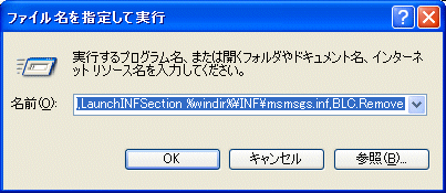 ファイル名を指定して実行ダイアログボックス