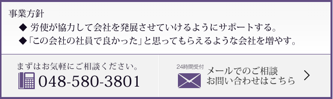 事業方針とお問い合わせ