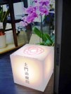 土門治療院のシンボルです