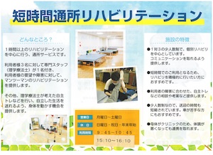 短時間リハビリテーション