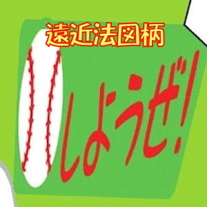 5.29 遠近法図柄