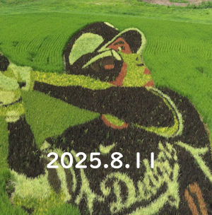 2025年/野球しようぜ!2025