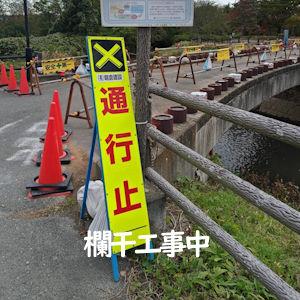 11.2 会場脇の橋の欄干を全面改修