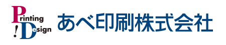 あべ印刷株式会社