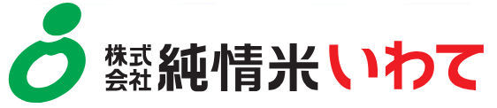 株式会社純情米いわて