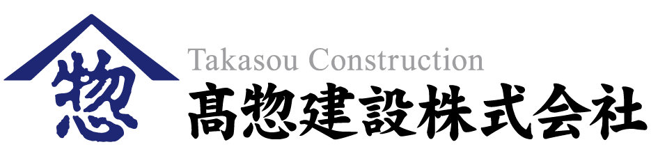 高惣建設株式会社