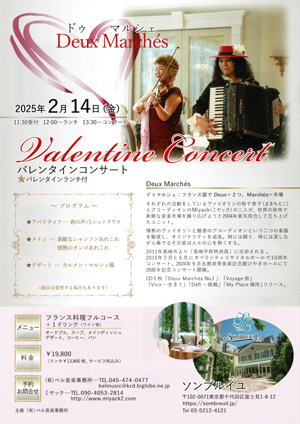 Deux March&egraves Valentine Concert