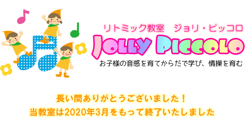 リトミック教室