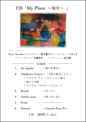 CD「My Place～場所～」