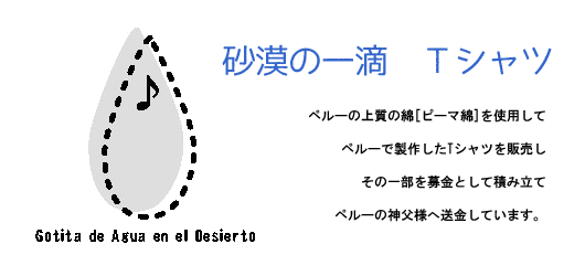 砂漠の一滴Tシャツ