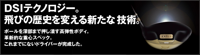 ＤＳＩテクノロジー、それは、飛びの歴史を変える新たな技術。