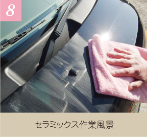 8.セラミックス作業風景