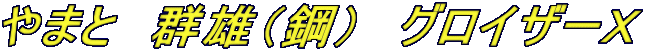 ܂Ɓ@QYi|j@OCU[w