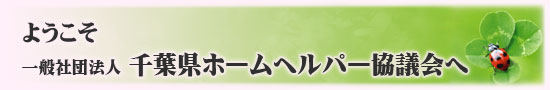 ようこそ